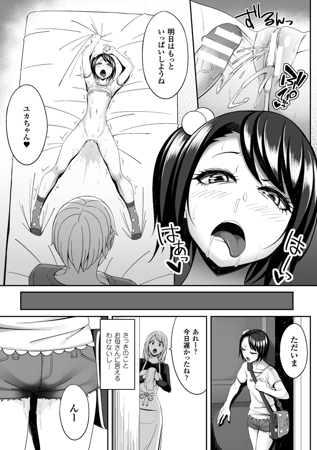 [Anthology] 2D Comic Magazine Kusurizuke SEX de Keiren Ahegao Acme! Vol. 2 [Digital] page 12 full