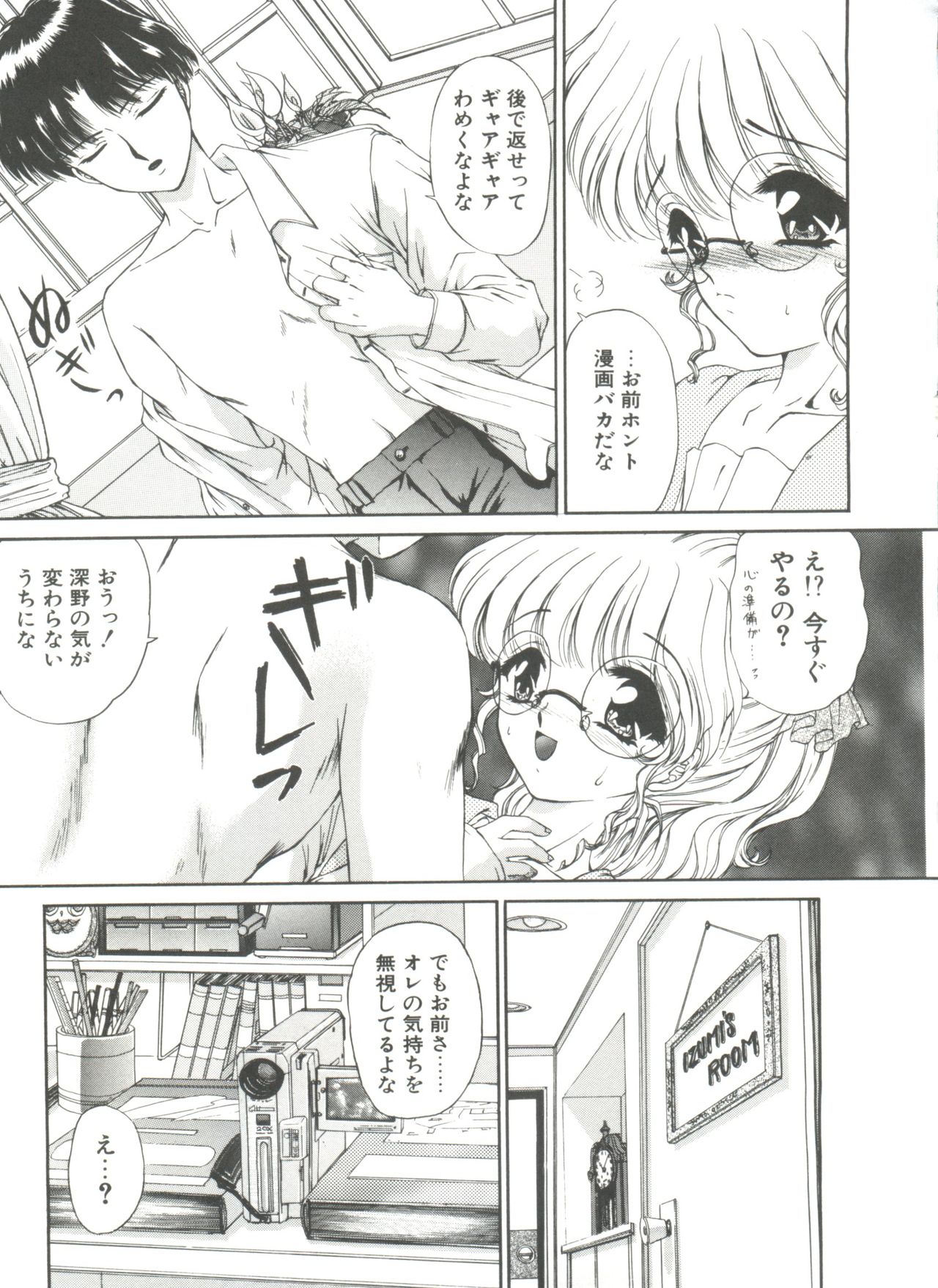 [Urano Mami] Himitsu ni Naritai page 49 full