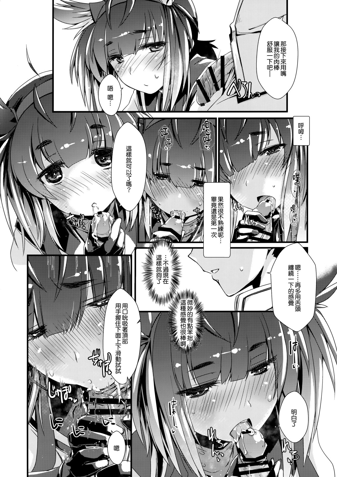 (COMIC1☆13) [Chimeishou (Ami Hideto)] Hatsuzuki-chan to Hajimete no. (Kantai Collection -KanColle-) [Chinese] [無邪気漢化組] page 11 full