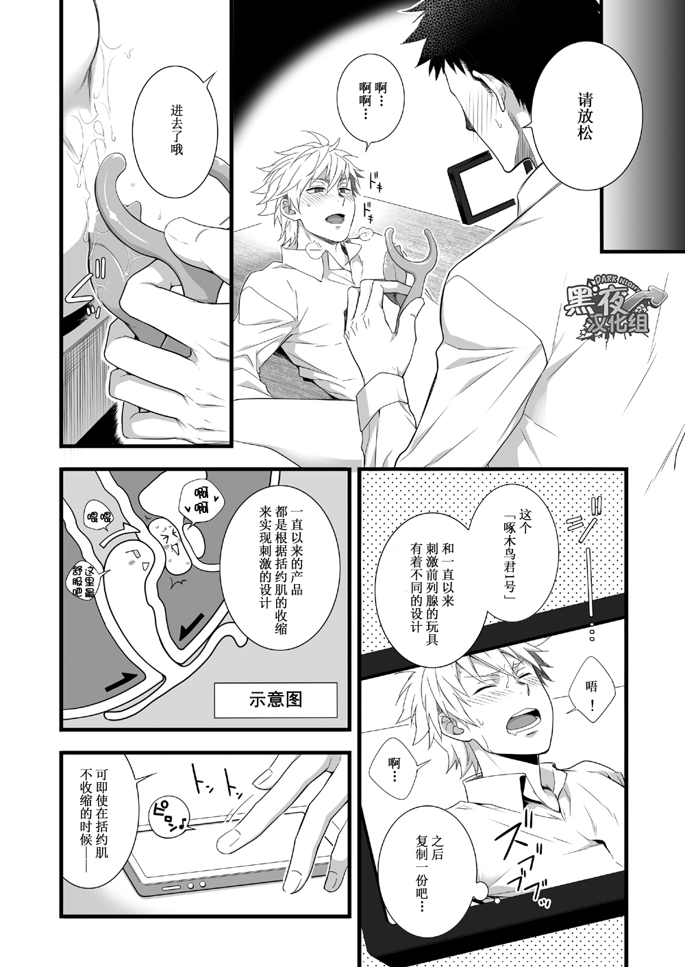 [Panda 4gou (Shima Kyousuke)] H Jigyoubu Eigyou Ichi Ka | H事业部营业一课 [Chinese] [黑夜汉化组] [Digital] page 43 full