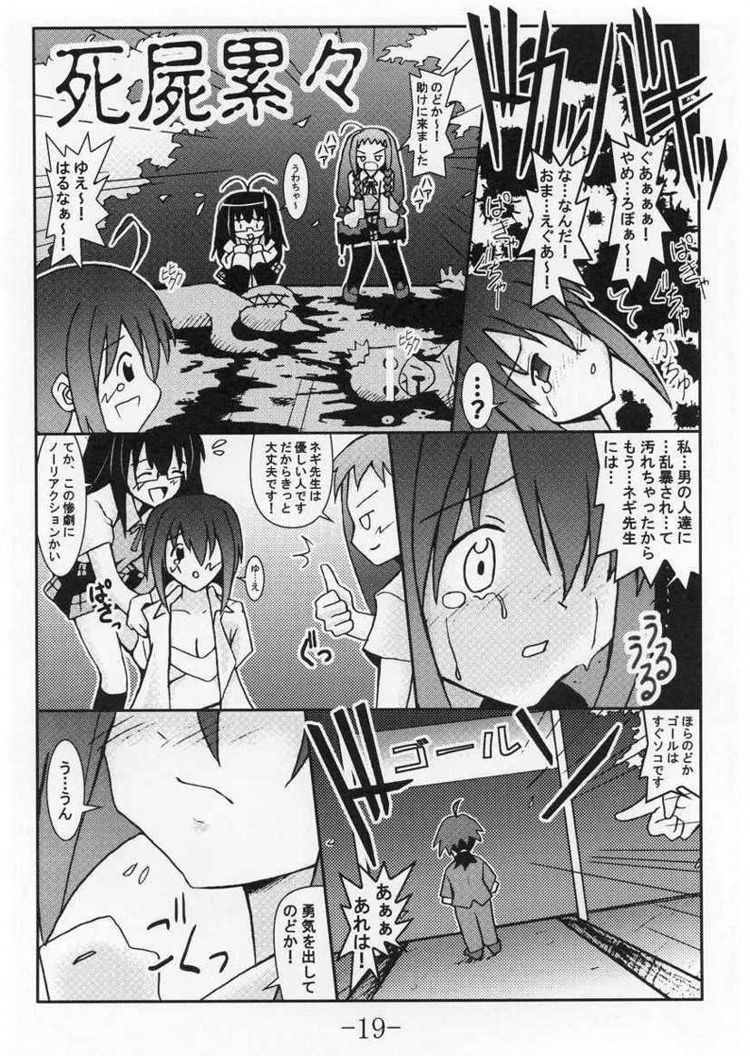 [Baguri Sangyou (Akichin)] GURIMAGA VOL.5 Morudesu (Mahou Sensei Negima!) page 18 full