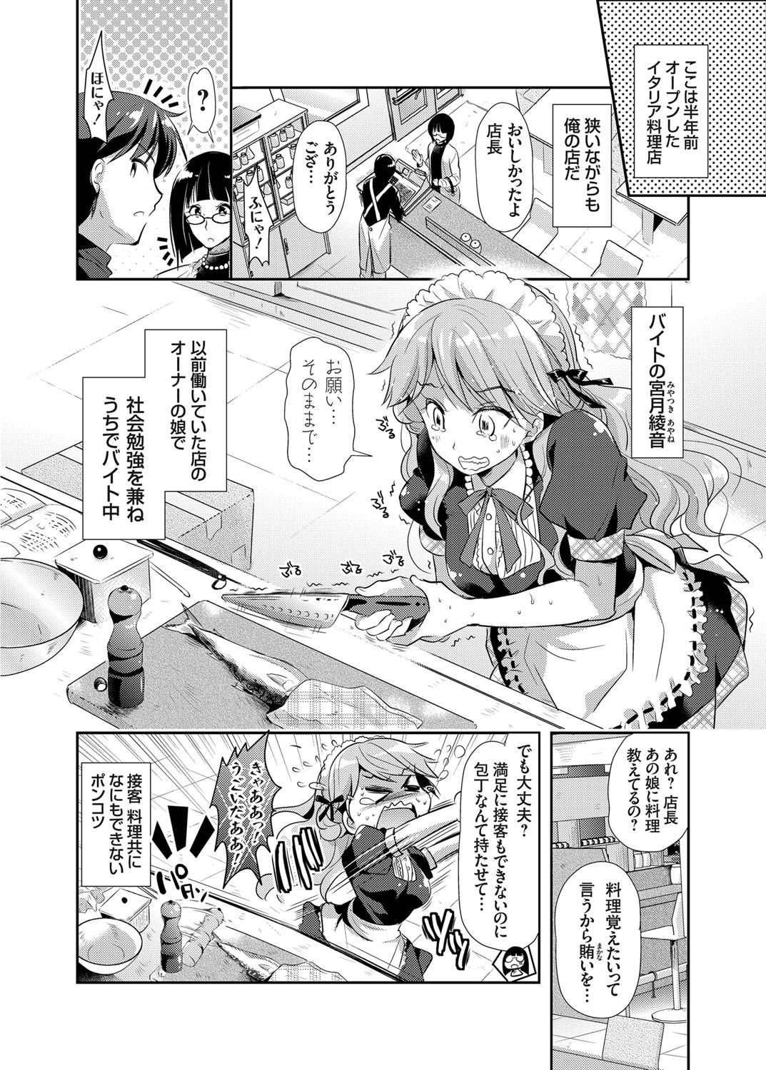 [Katase Nano] Kyonyuu Ojousama no H na Shakai Benkyou Ch. 1-2 page 21 full
