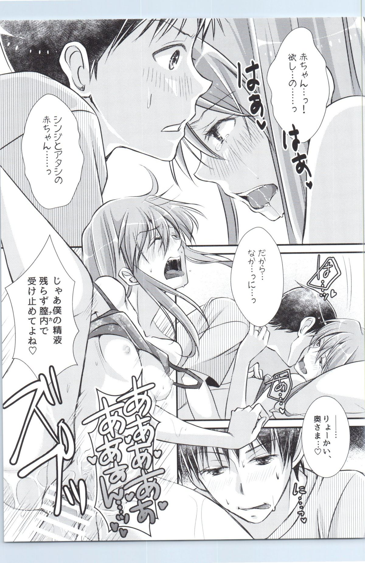 (COMIC1☆9) [SABO-P (amelie)] Ikari Asuka-san no Ecchi Hon. (Neon Genesis Evangelion) page 16 full