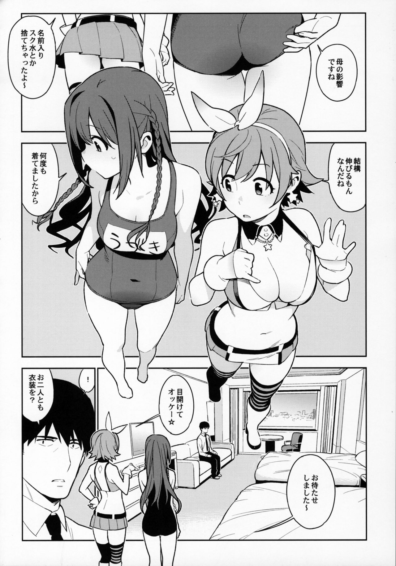 (COMIC1☆10) [enuma elish (Yukimi)] Healing Decision 2 (THE IDOLM@STER CINDERELLA GIRLS) page 5 full