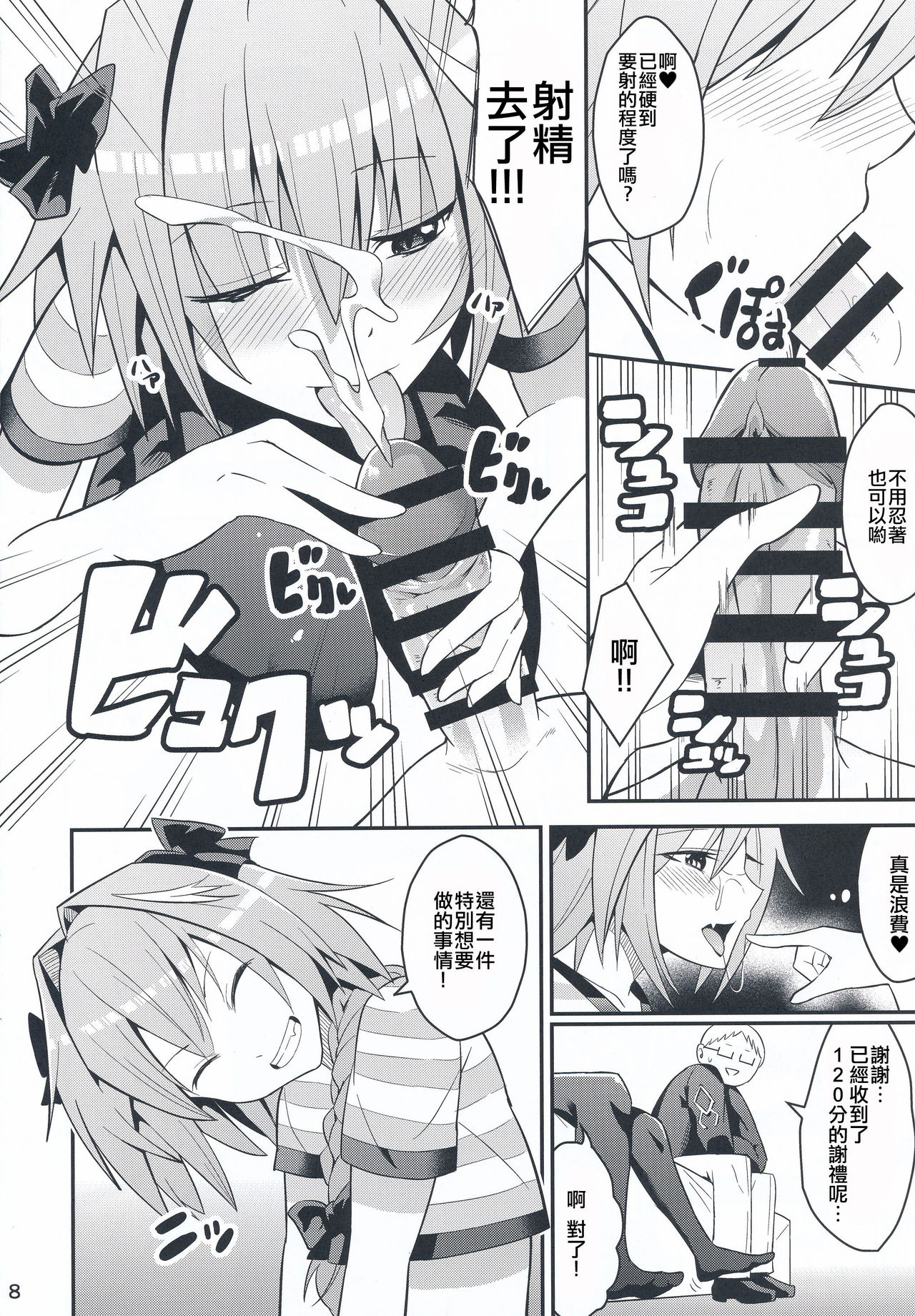 (C94) [Jisyakunyudo (Hayuta)] Kimi no Seieki ga Nomitai (Fate/Grand Order) [Chinese] [瑞树汉化组] page 7 full