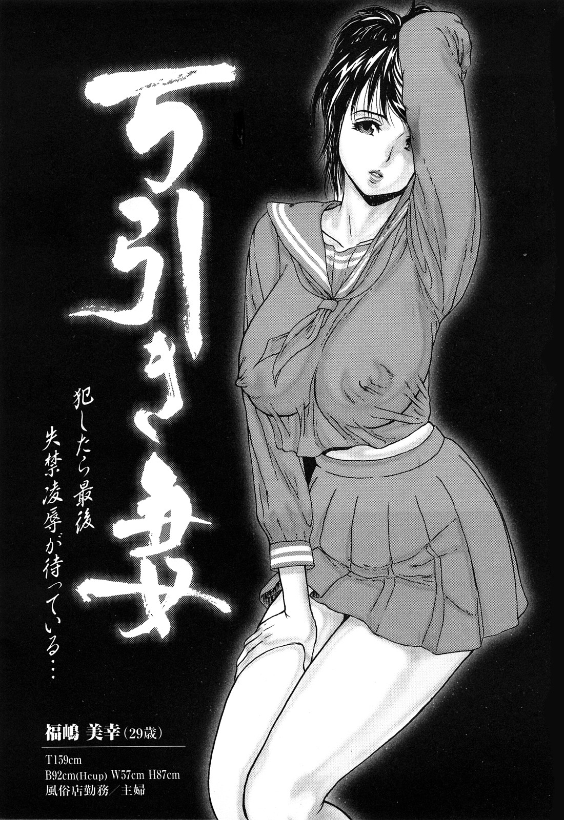 [EXTREME] Tsuma No Shizuku ~Nikuyome Miyuki 29 sai~ page 5 full