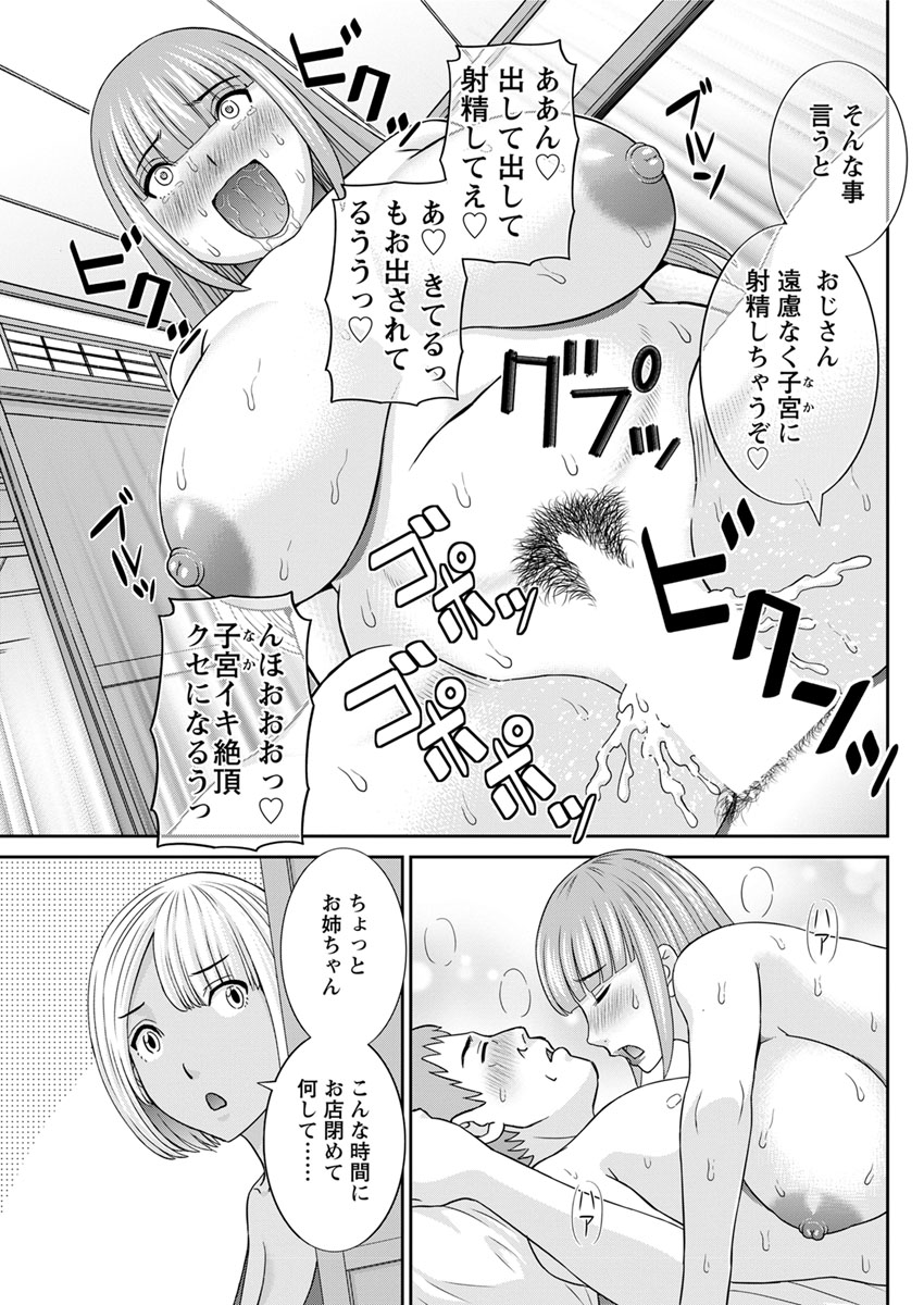 [Kawamori Misaki] Megumi-san wa Musuko no Kanojo. ch12-20[Digital] page 43 full