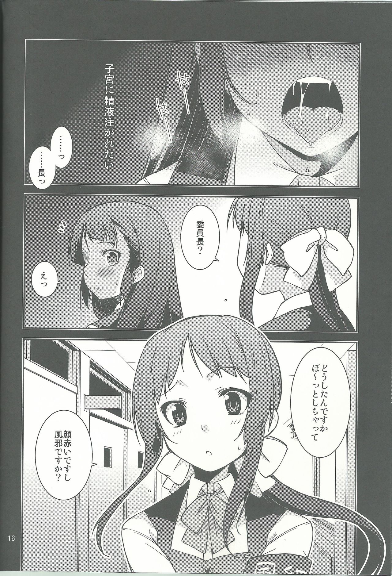 (C84) [MINAMOON (Minazuki Futago)] Fuuki Iinchou Amana no Sugao page 16 full