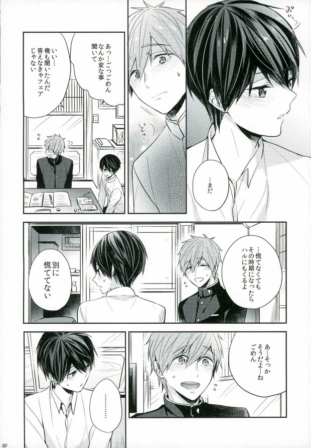 (C89) [CrashRush (Gesshi)] Bokura no seichouki (High☆Speed! Free! Starting Days) page 9 full