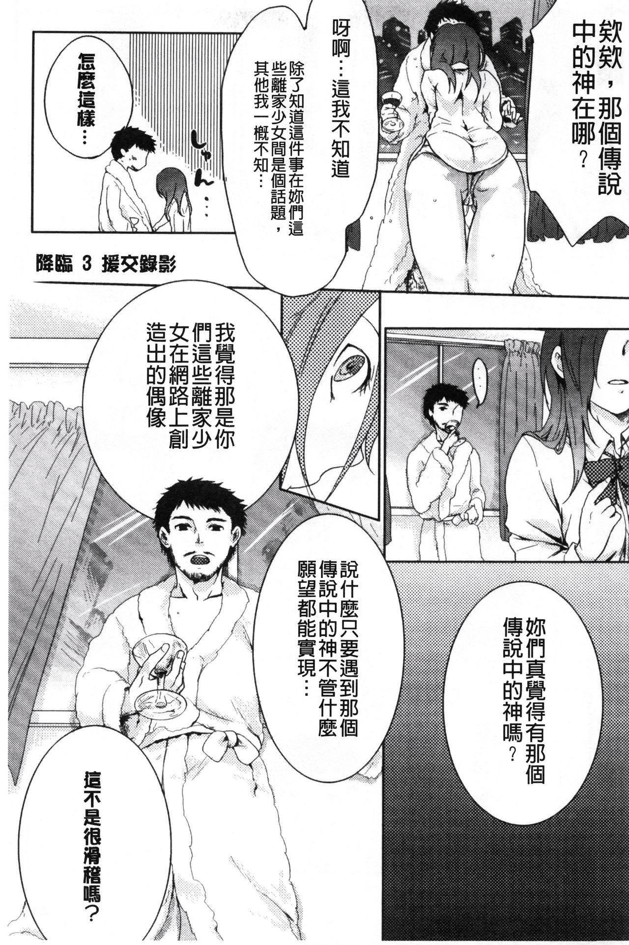 [Akai Yoru] Kamimachi Iede Shoujo | 待援助的翹家少女 [Chinese] page 41 full