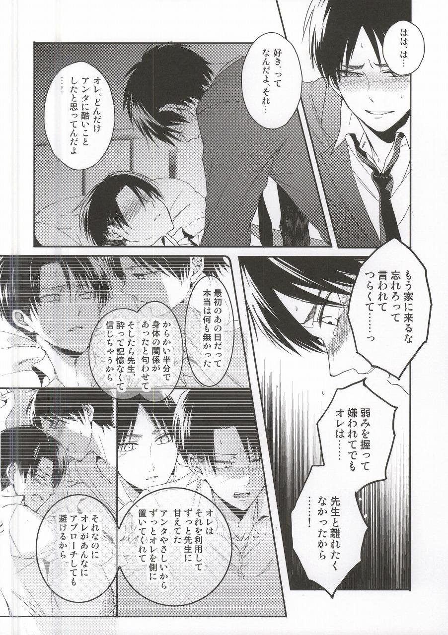 (C88) [UNAP! (Maine)] Oshiego ni Te o Dashitara Taihen na Koto ni Natta Vol.3 (Kanketsu) (Shingeki no Kyojin) page 33 full