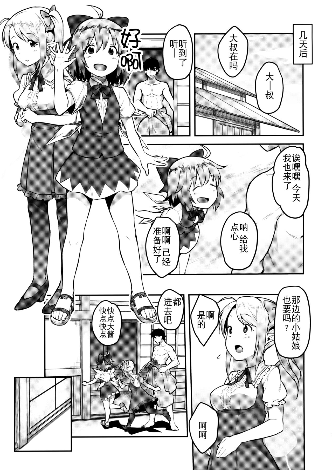 (Shuuki Reitaisai 3) [Hirojuu Renshuuchou (Hiroya)] Yousei Seikatsu (Touhou Project) [Chinese] [Kanade汉化组] page 15 full