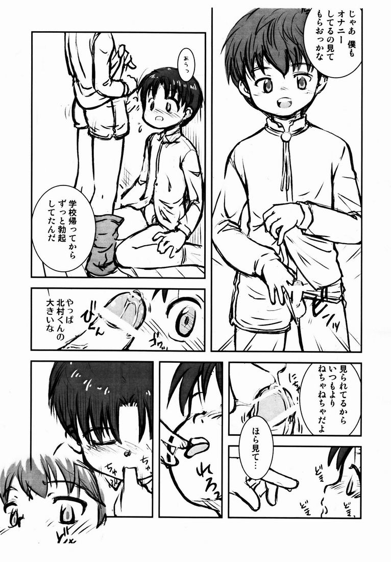 [Kokuten no Sato (Kamisae Ryouya)] Bokutachi no Hibi 3 page 5 full