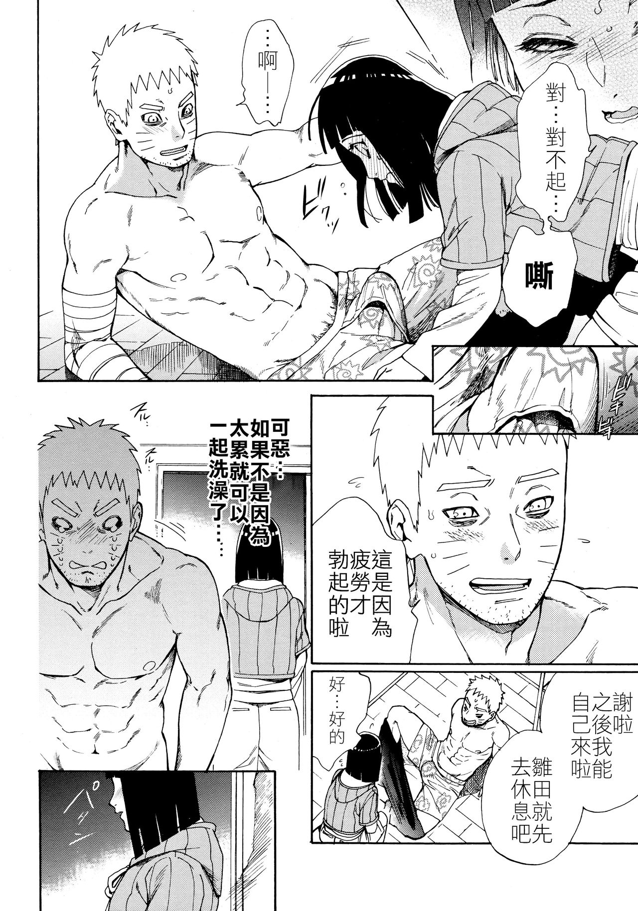 (Zennin Shuuketsu 10) [a 3103 hut (Satomi)] Meshiagare | 敬請享用 (Boruto) [Chinese] [禁漫漢化組] page 11 full