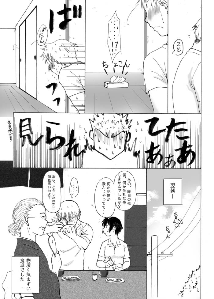 [Shinnosuke] Yopparai Kannao (Persona 4) page 12 full