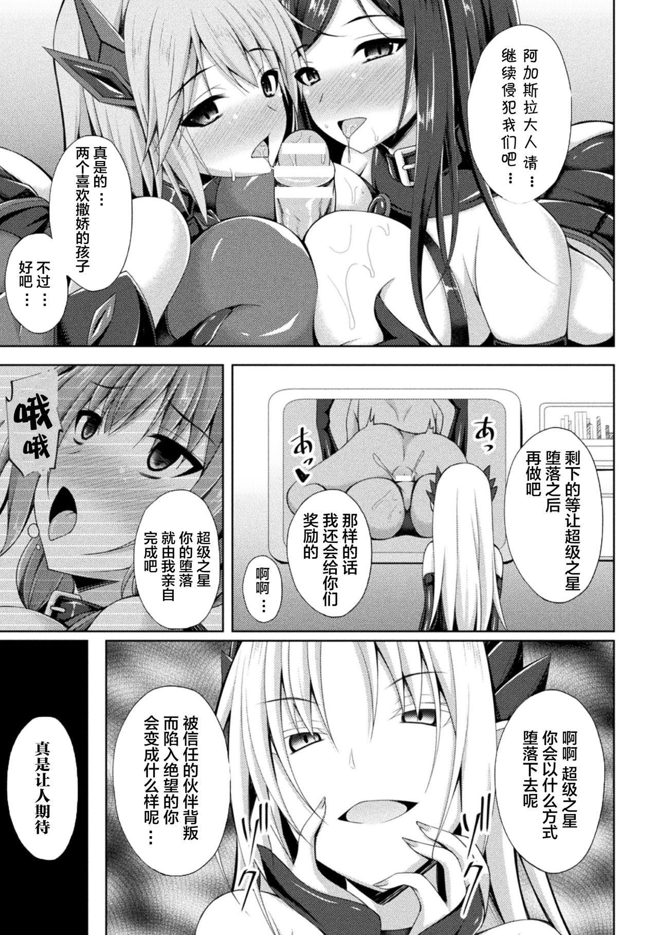 [Narumi Yuu] Daraku no Temptation - Fallen Tempation ch.1-4 [Chinese] [不咕鸟x这很恶堕汉化组] [Digital] page 62 full