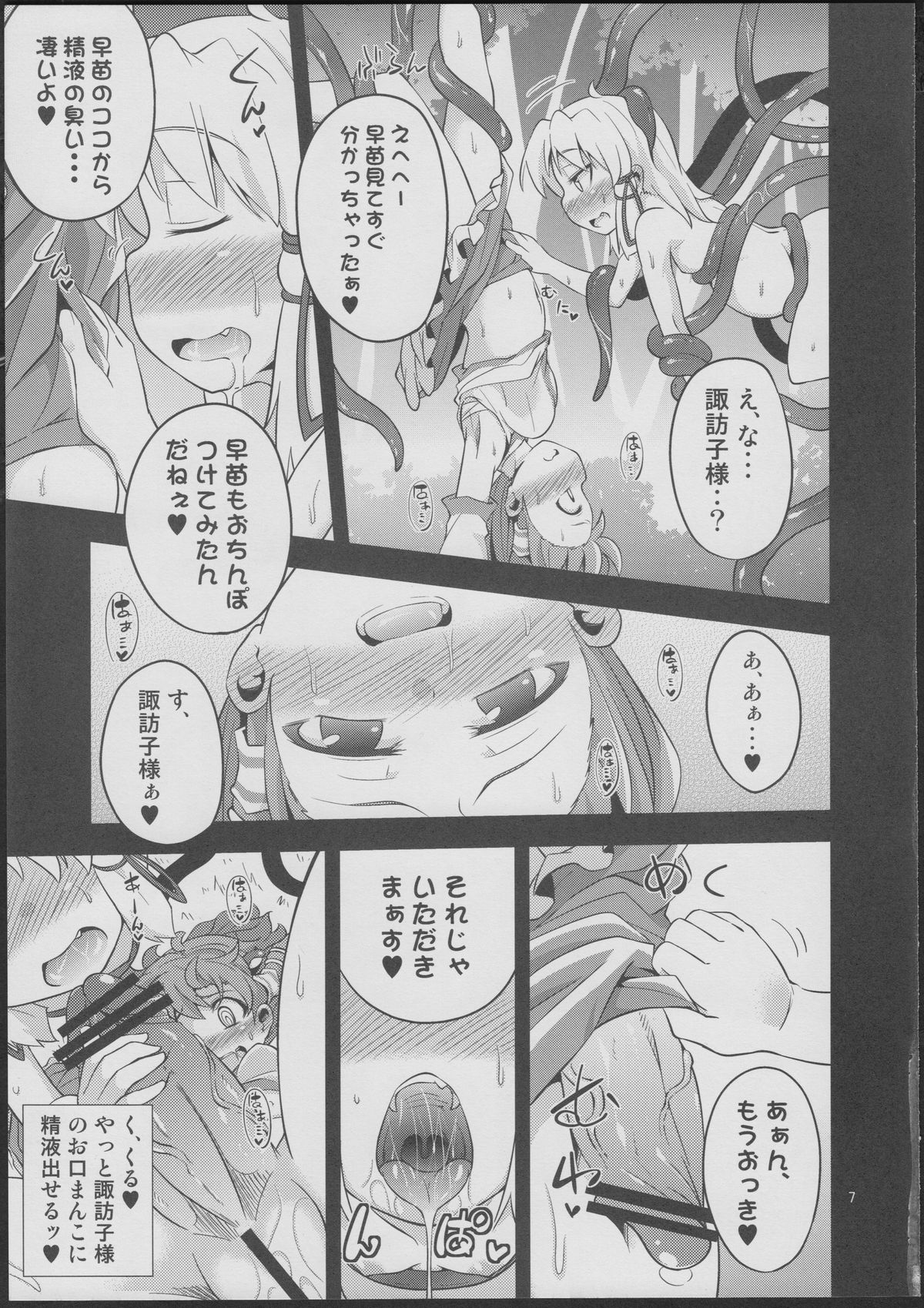 (Reitaisai 10) [Happiness Milk (Obyaa)] Nikuyokugami Gyoushin - tentacle and hermaphrodite and two girls - (Touhou Project) page 6 full