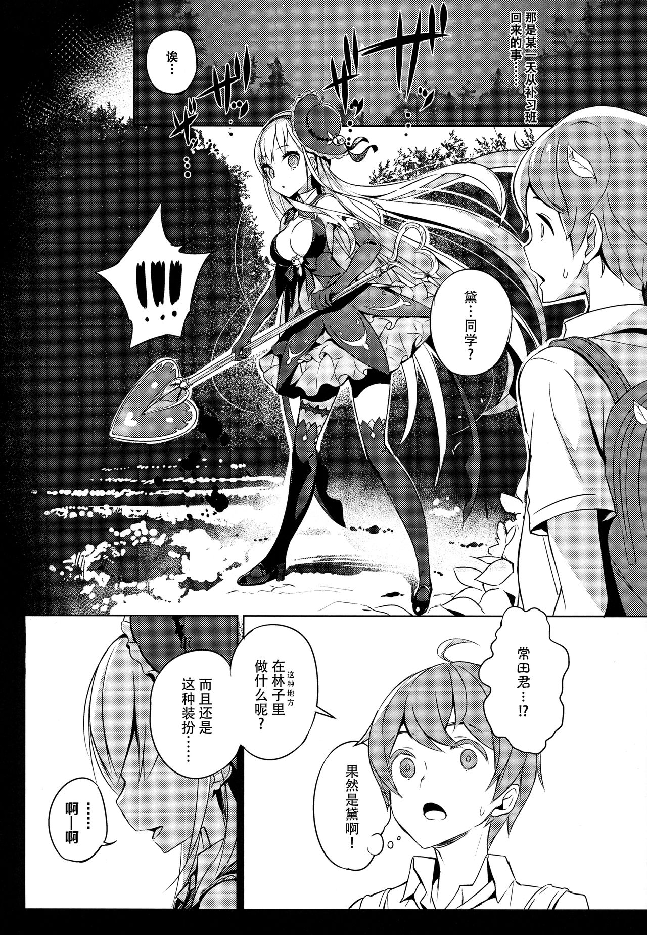 (C92) [High Tech Pen Case (Tam-U)] Mahou Shoujo wa Nigasanai [Chinese] [脸肿汉化组] page 8 full