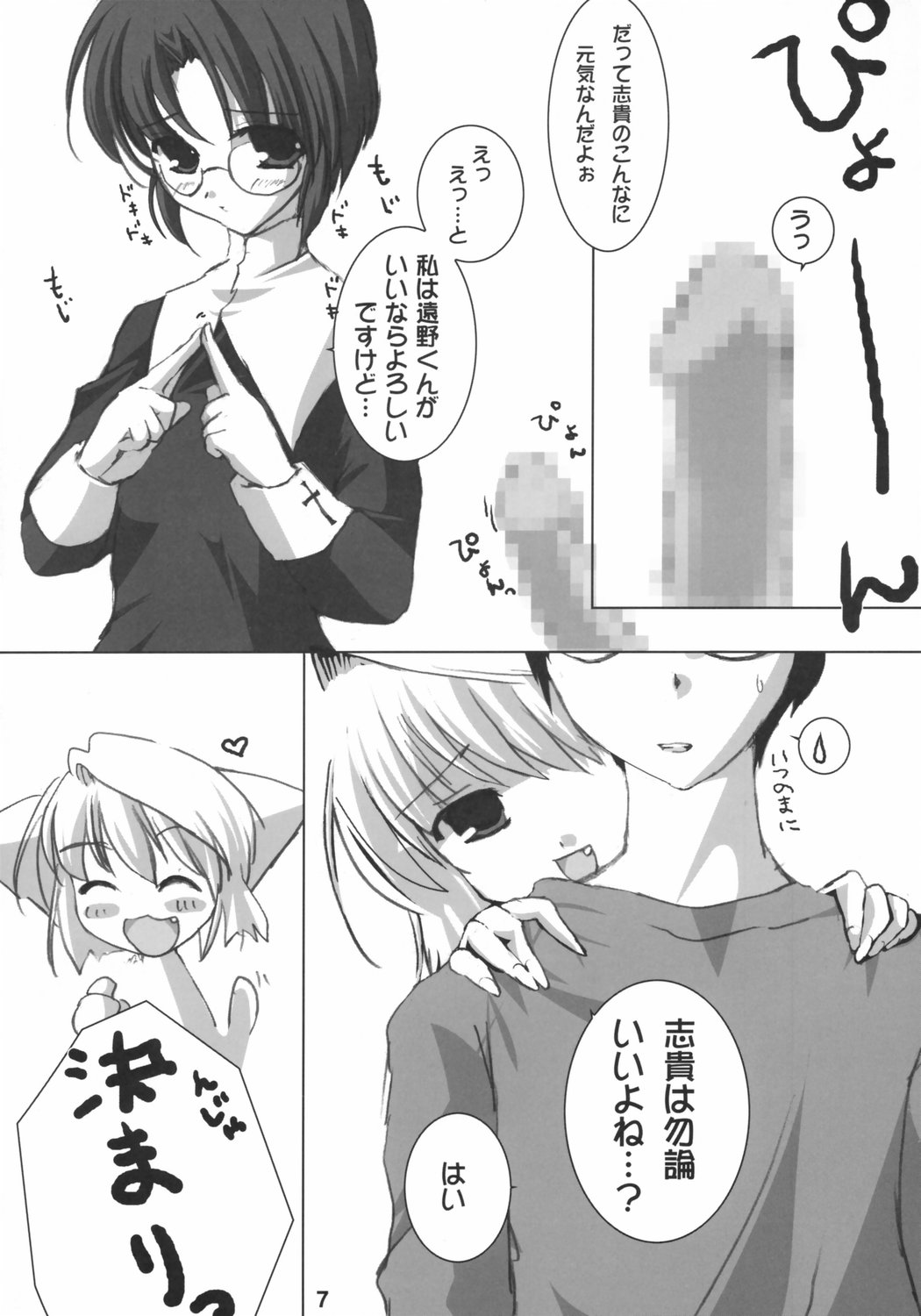 [PureCruel (Komaki Ren)] INSERTION version moon (Tsukihime) page 6 full