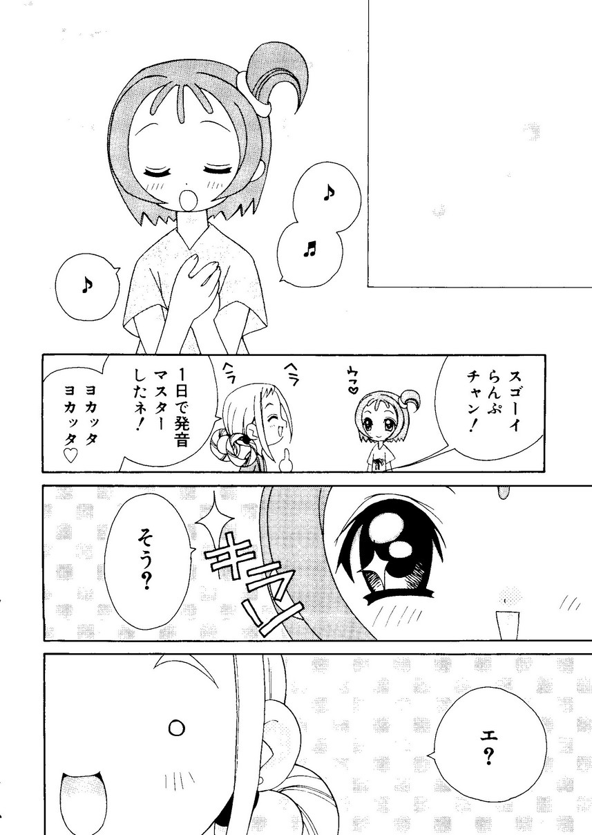 [RINRIN] Ai Musume Hako (Sister Princess, Chobits, Ojamajo Doremi) page 158 full