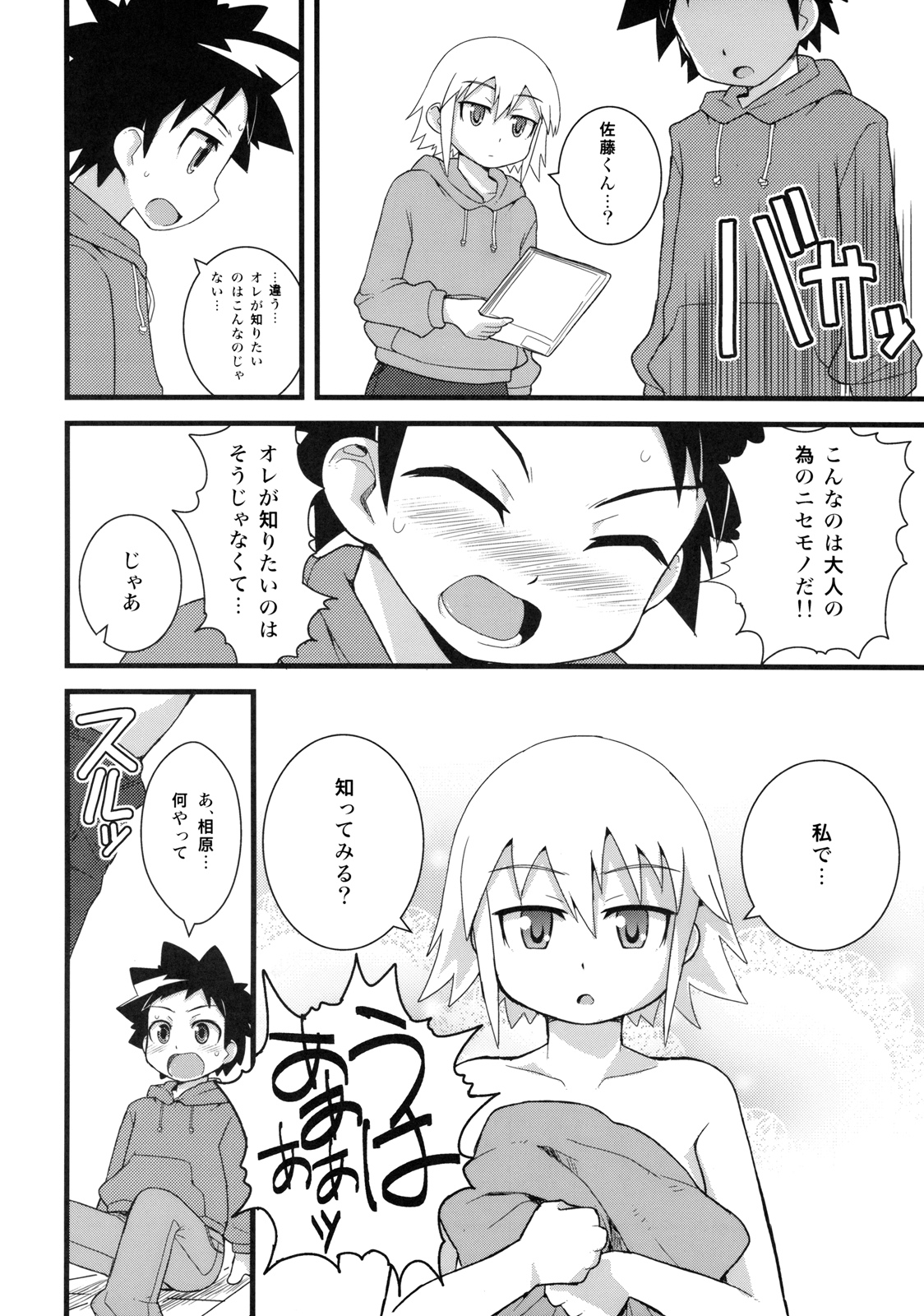 (C75) [Wicked Heart (Zootan)] 5 no Nisemono (Kyou no Go no Ni) page 22 full