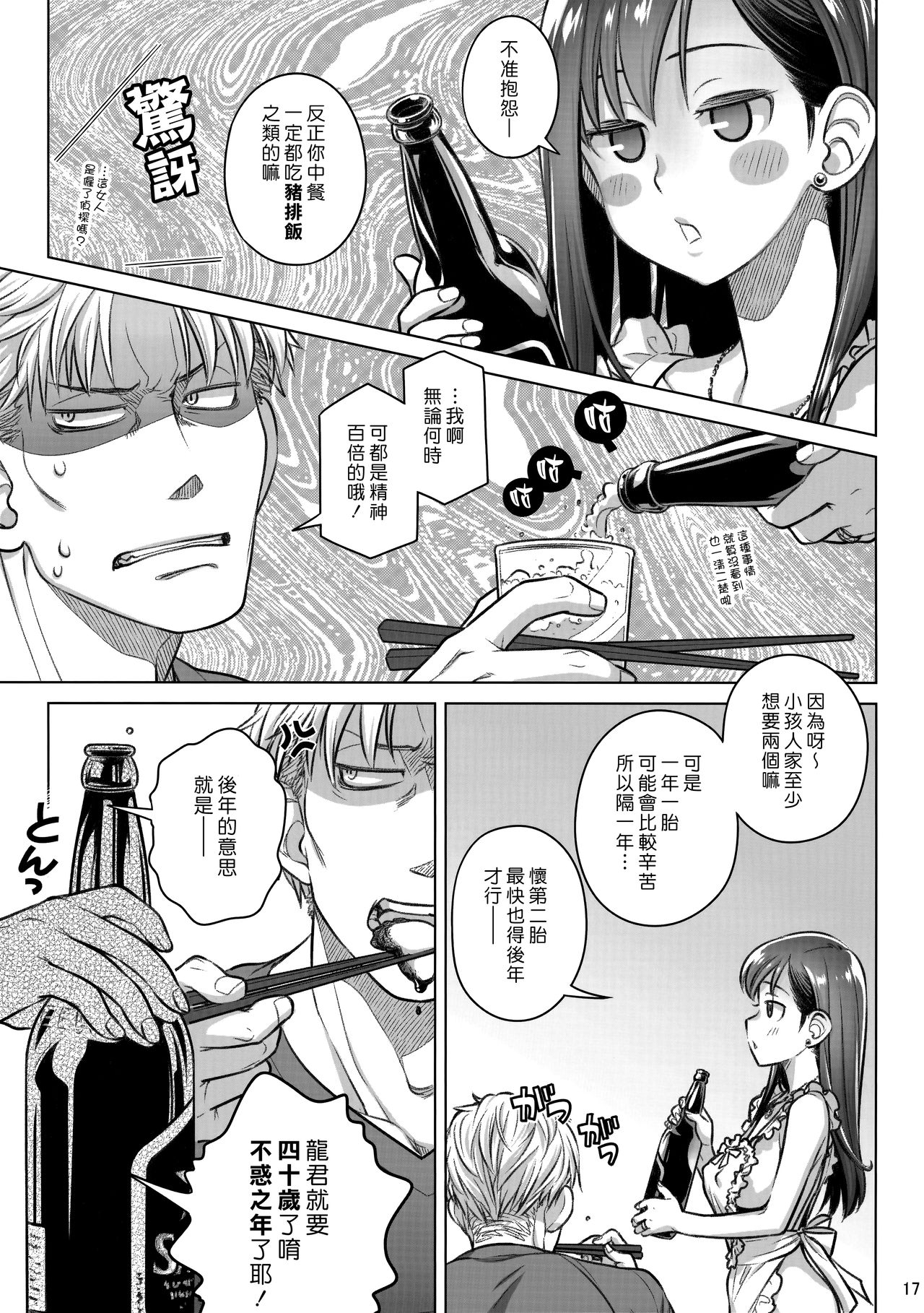 (C94) [Otaku Beam (Ootsuka Mahiro)] Stay by MeㆍBangaihen [Route-G] [Chinese] [漢化組漢化組] page 15 full