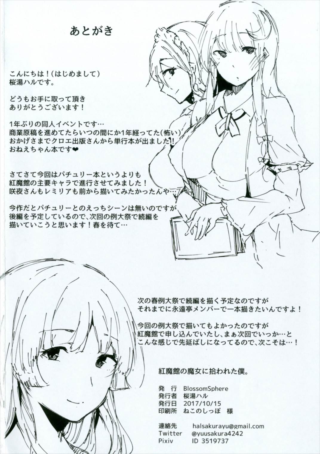 (Shuuki Reitaisai 4) [BlossomSphere (Sakurayu Hal)] Koumakan no Majo ni Hirowareta Boku. (Touhou Project) page 26 full