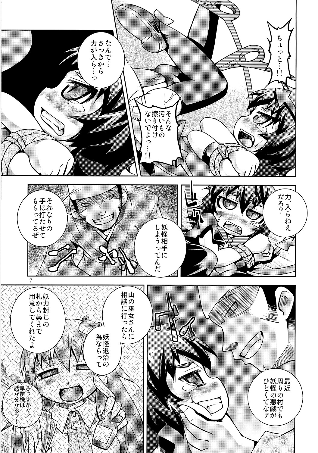 (C79) [Toriniku Seikatsu] Undefined Justice (Touhou Project) page 6 full