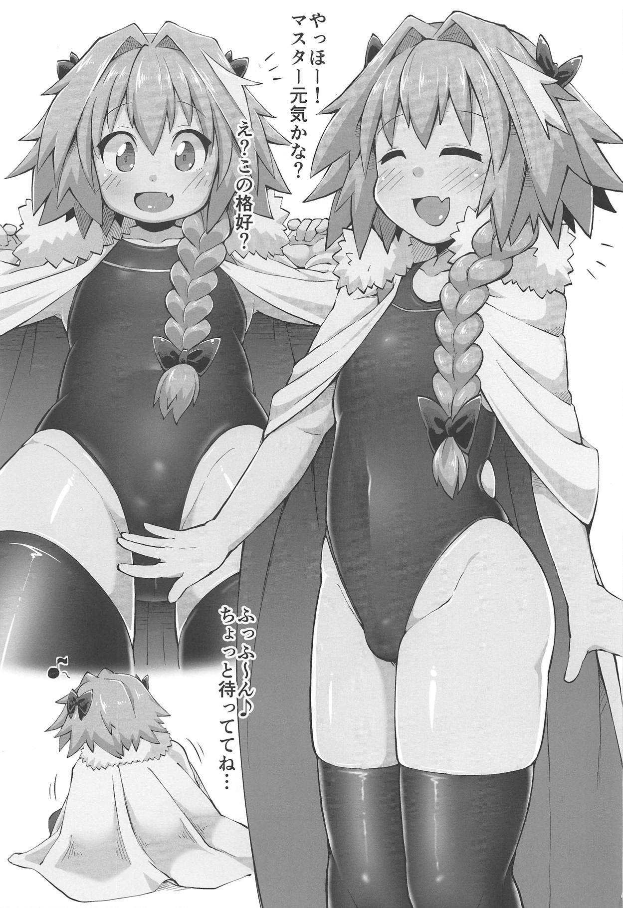 (C95) [Black Vinegar (Crozu)] Erosou de Erokunai Yappari Eroi Kyouei Mizugi na Astolfo (Fate/Grand Order) page 2 full