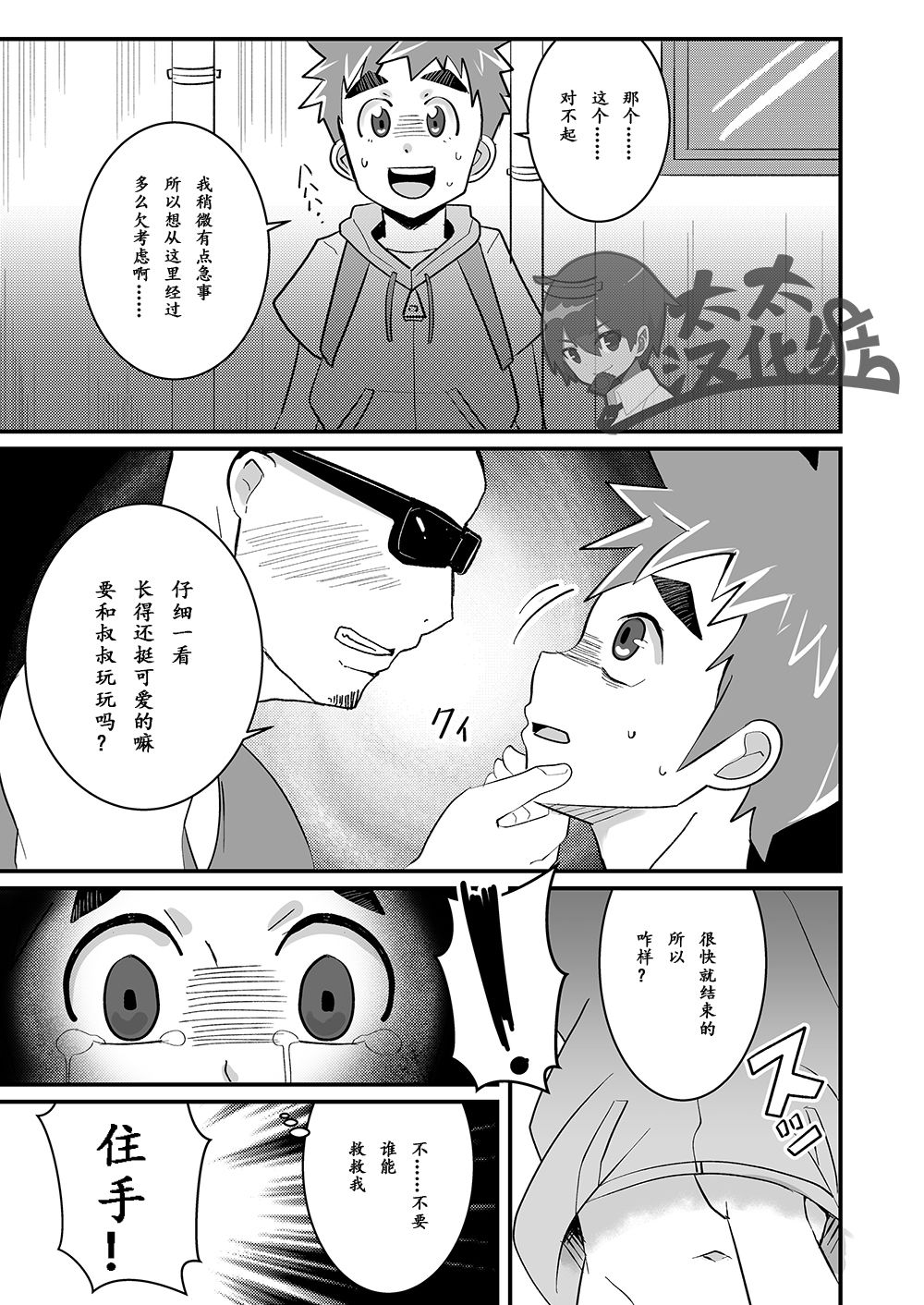 [Pickled Teishoku (Kimuti)] My Hero Kareshi | 我的英雄男友 [Chinese] [太太汉化组] [Digital] page 5 full