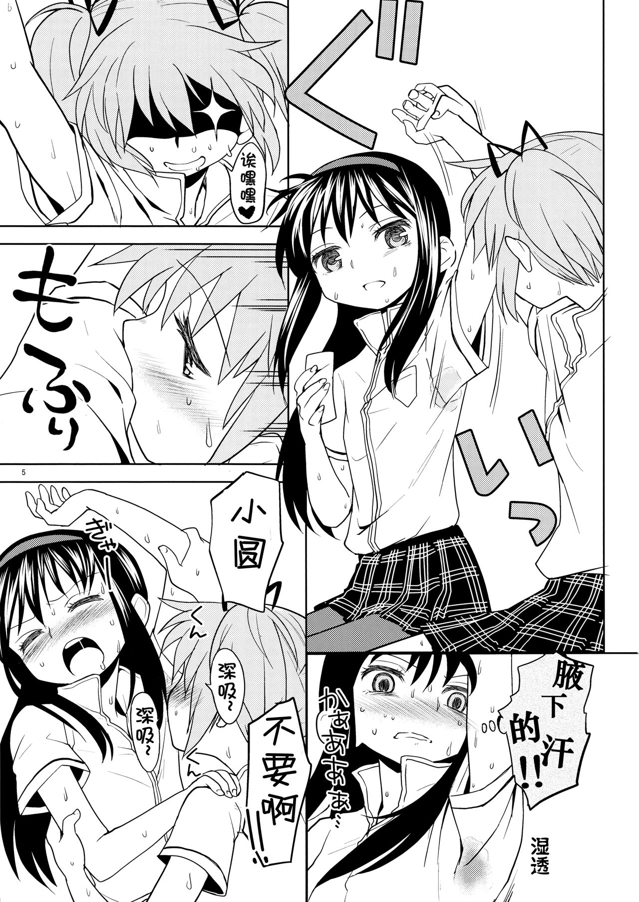 (Mou Nanimo Kowakunai 13) [Nedaore (Ayane)] Matometa no. (Puella Magi Madoka Magica) [Chinese] [吼姆喵个人汉化] page 7 full