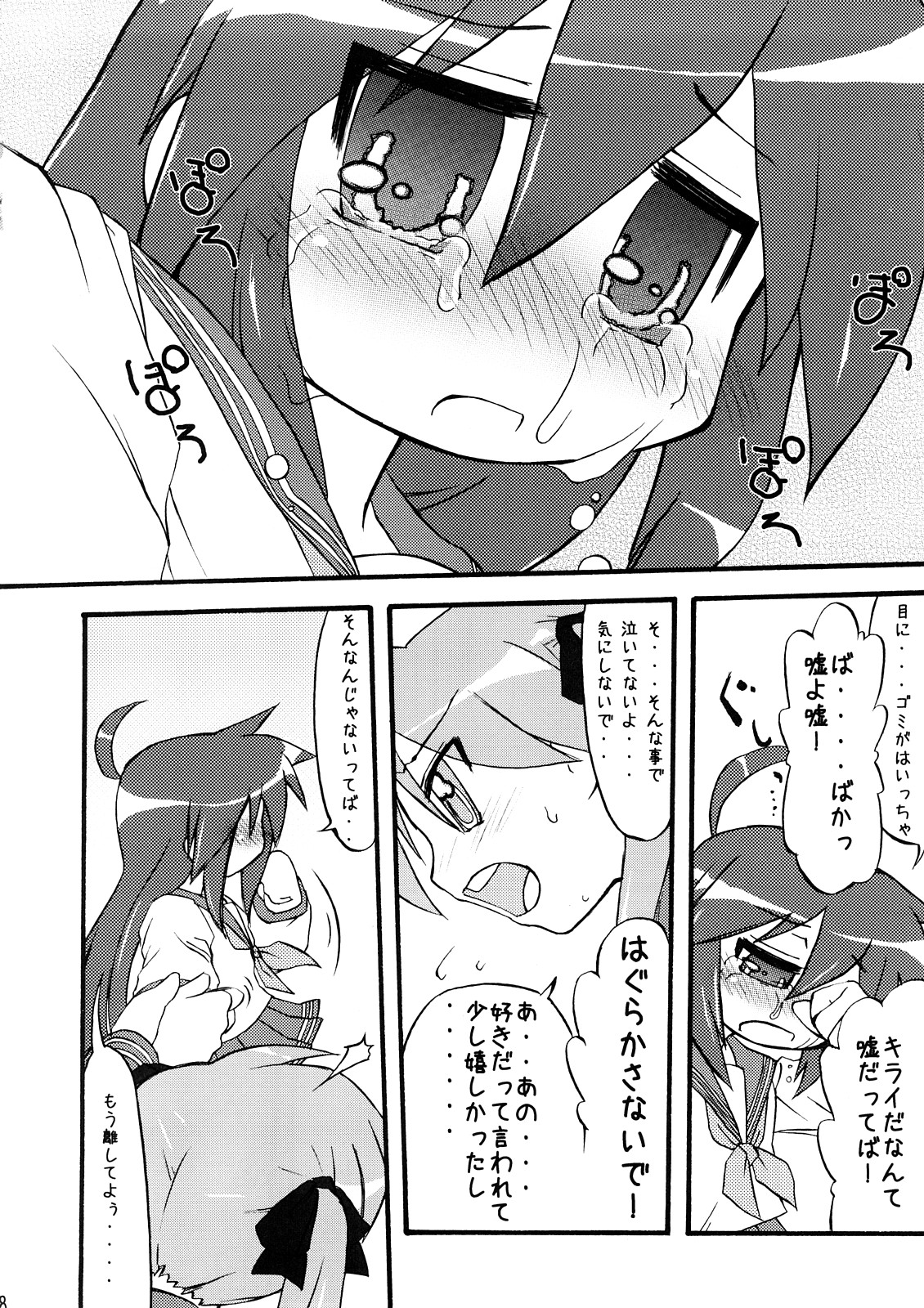 (C73) [CELTRANCE (Tora'ago Kazuya)] Ao Sumire (Lucky Star) page 7 full