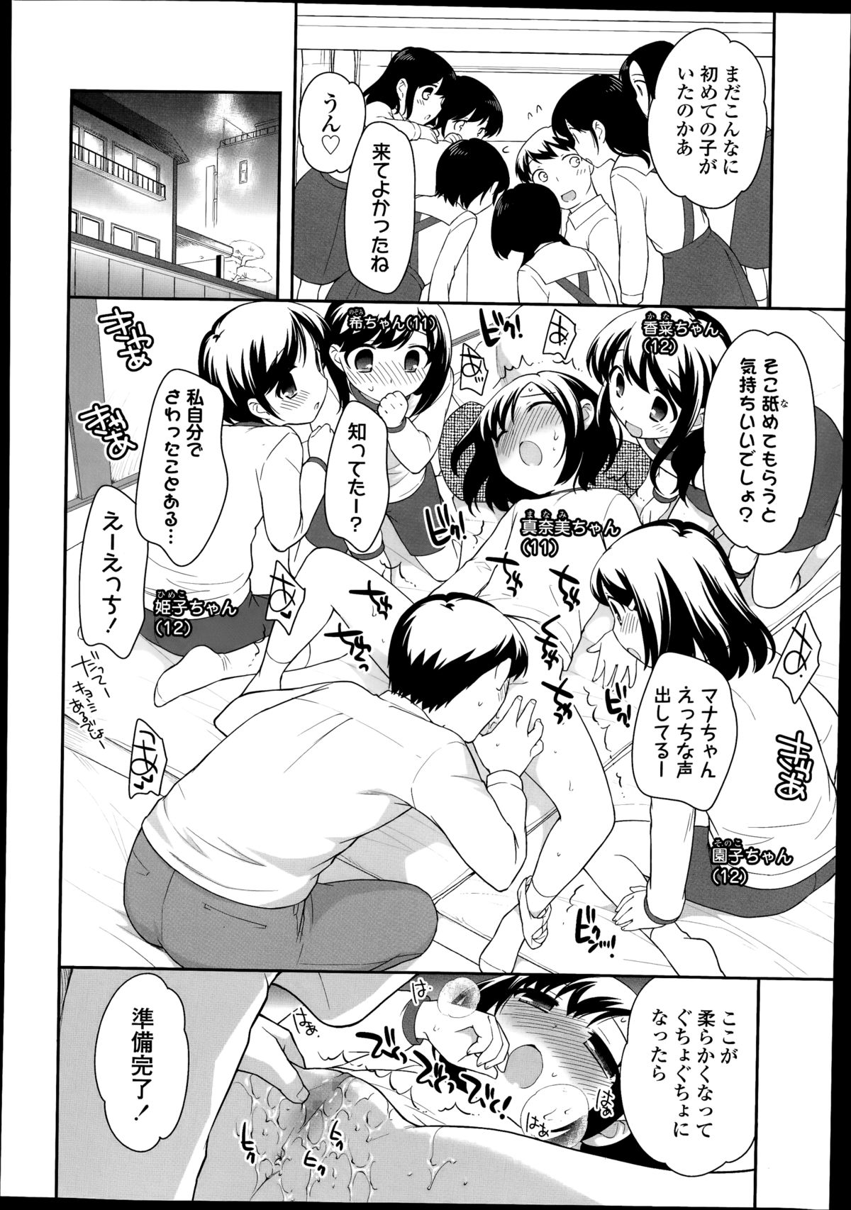 [Ueda Yuu] Kodomo Chain Ch.1-4 page 64 full