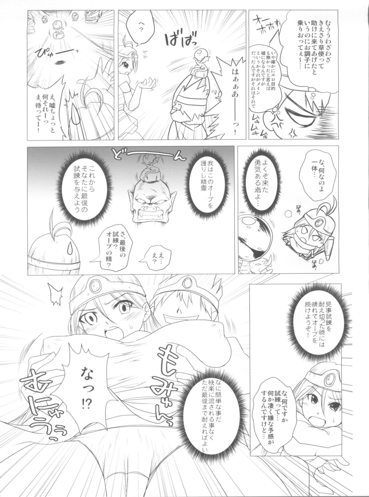 (C82) [TerraCotta (Haniwa)] Hyadaruko Festa! 1.5 (Dragon Quest III) page 9 full