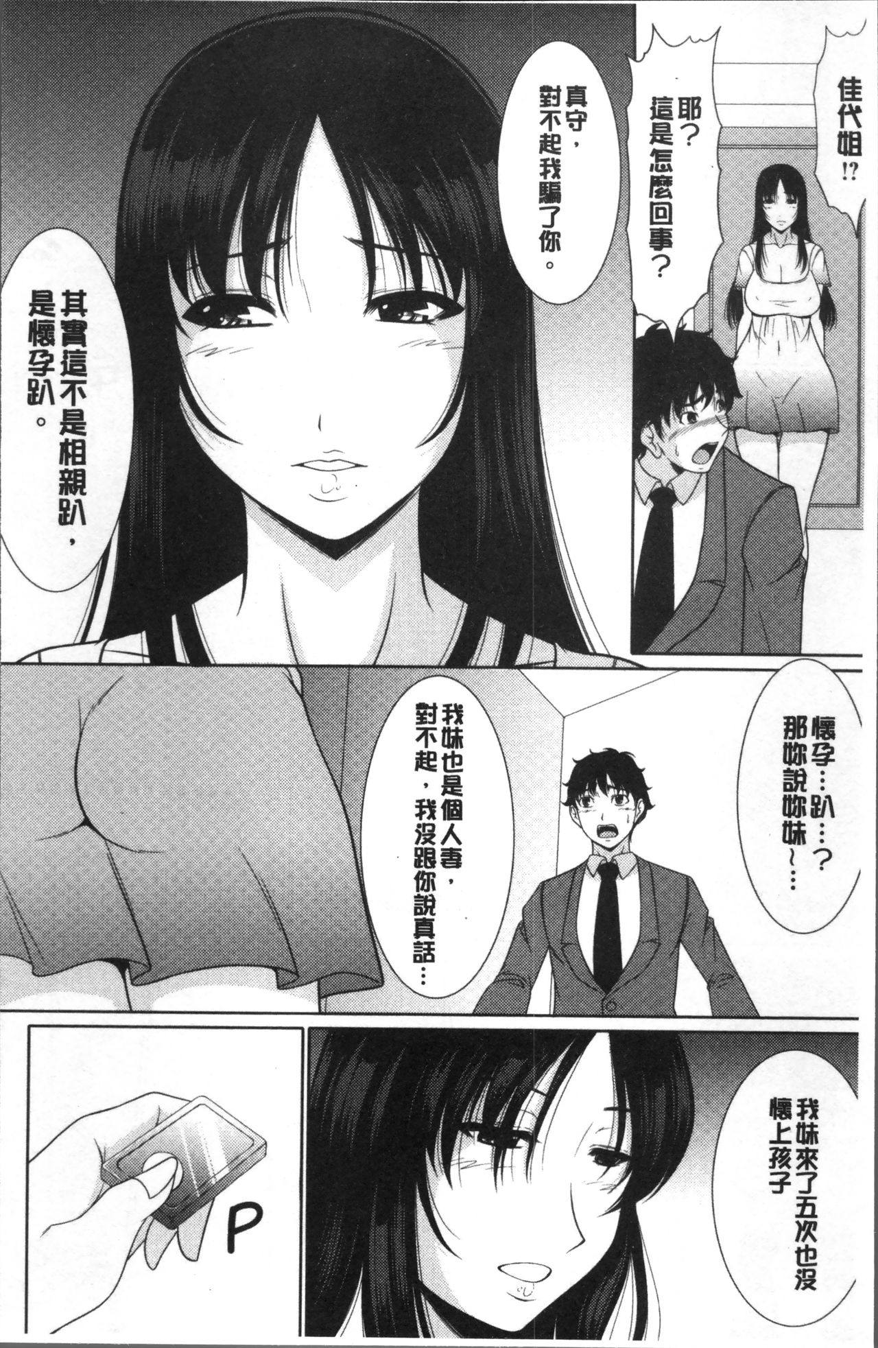 [Kiyose Kaoru] Haramase no Yu [Chinese] page 31 full