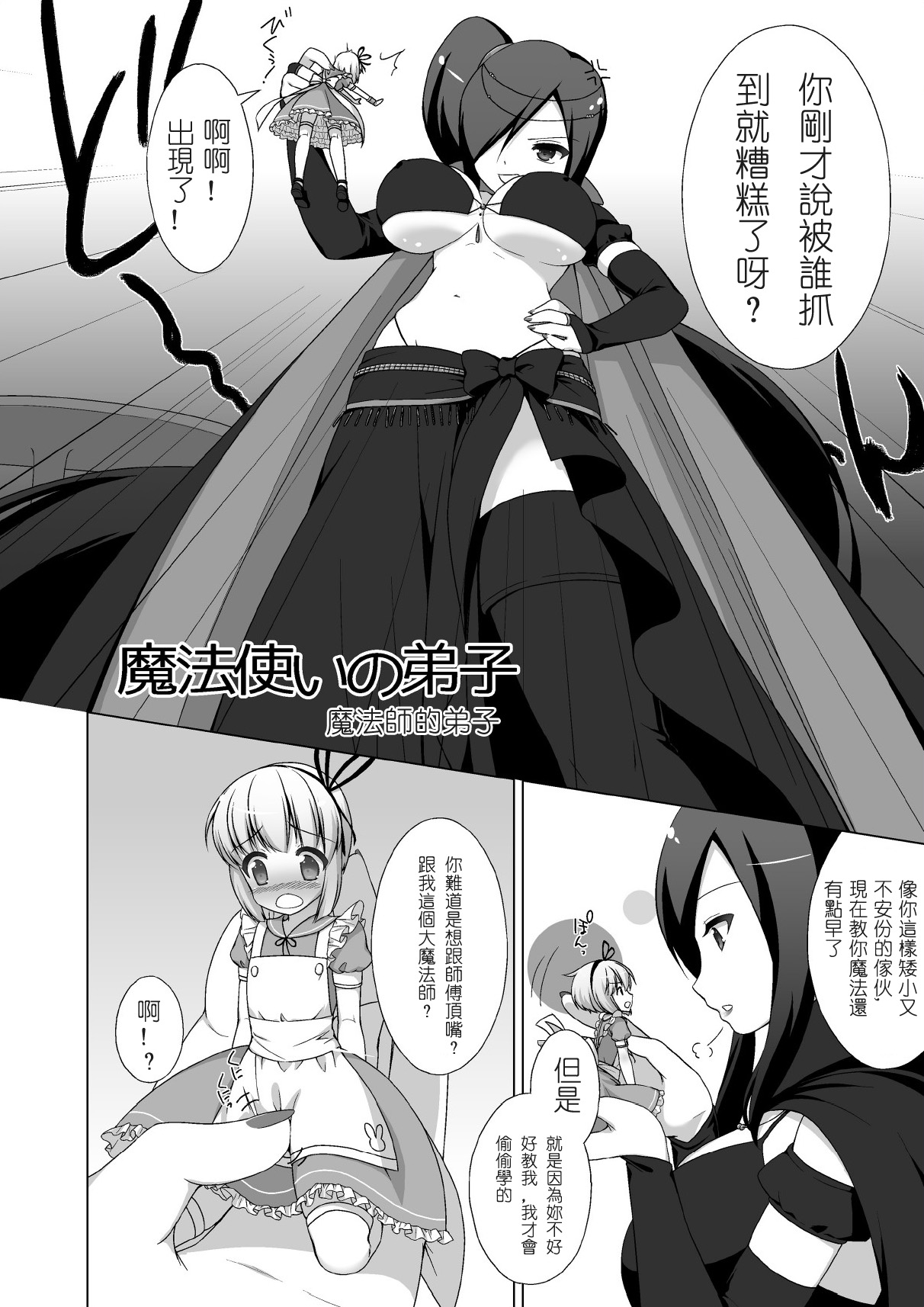 [I-Raf-you (Various)] Microne Magazine Vol. 02 [Chinese] [Digital] page 4 full