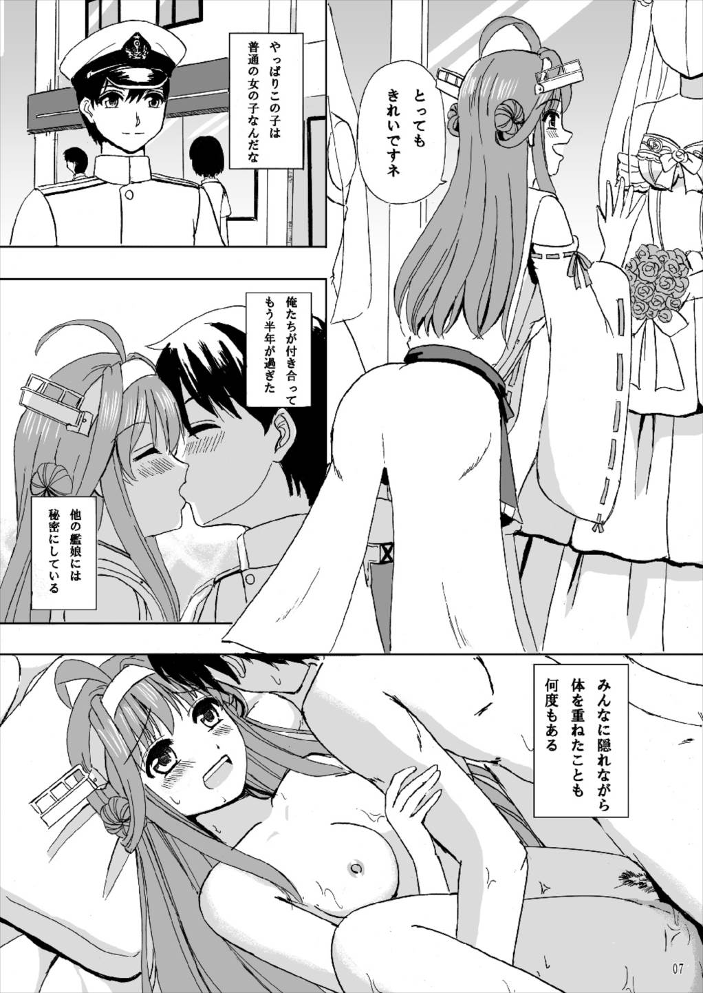 [Lemontei (Okawa Wataru)] Marry me (Kantai Collection -KanColle-) [2017-11-20] page 7 full