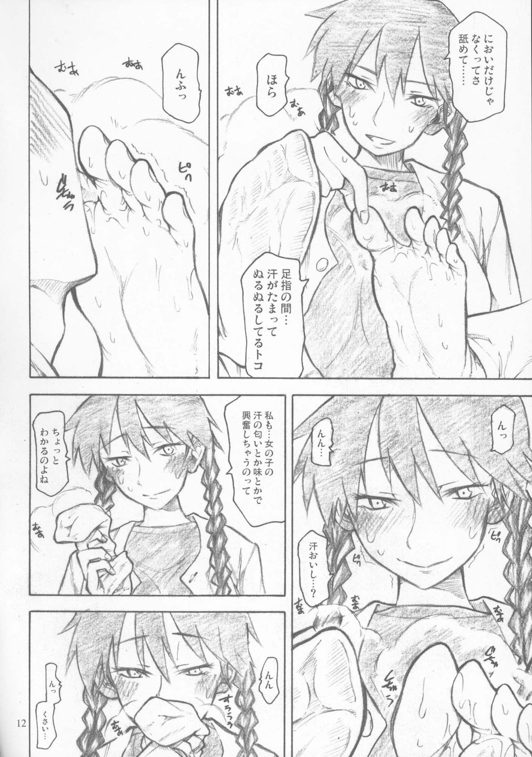 (C72) [TTT (Miharu)] Maria-san Goshimei desu! (Ookiku Furikabutte) page 11 full