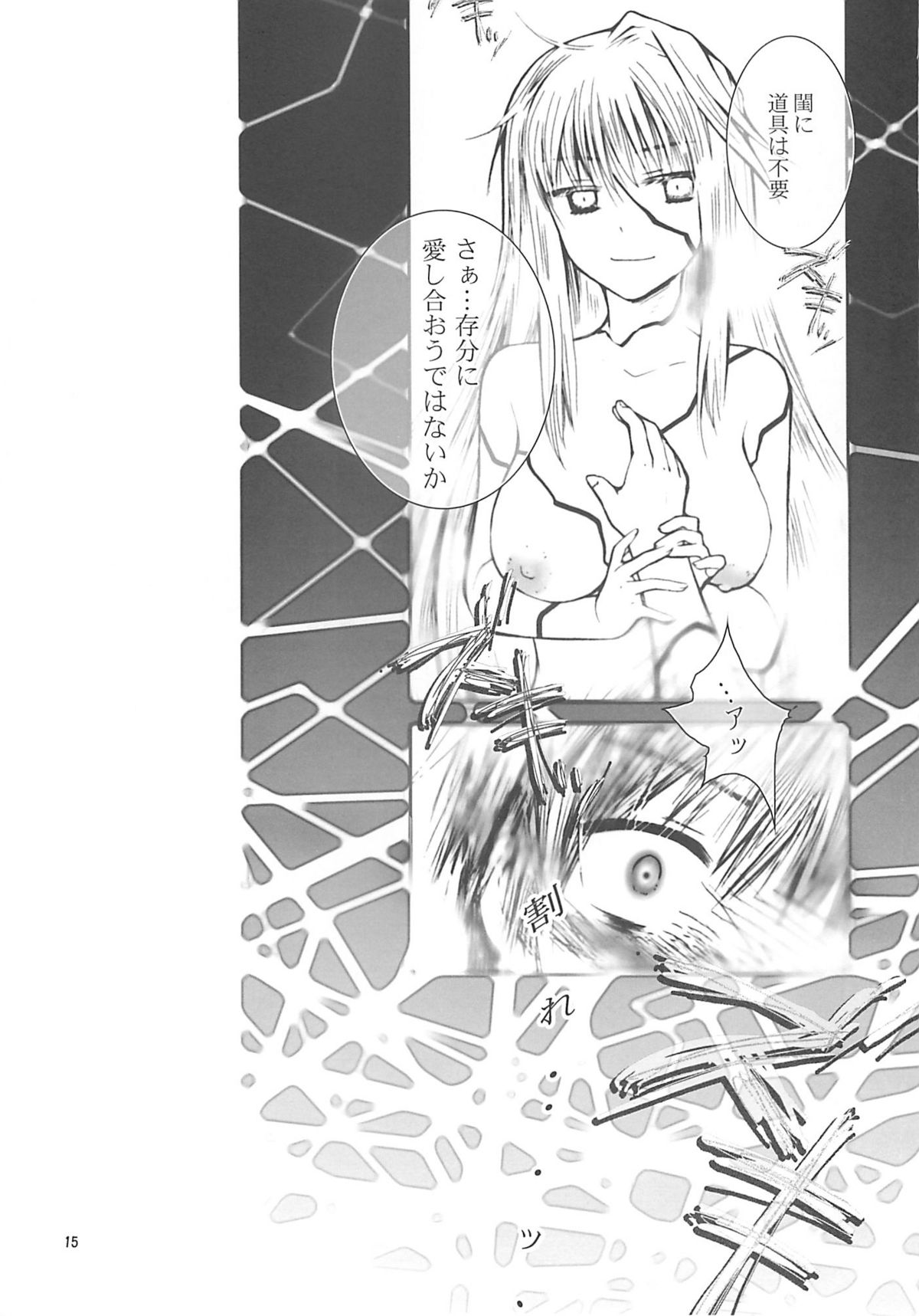 [A-ZONE Seisaku Iinkai (Various)] A-ZONE e Youkoso! 2 (Fate/stay night) page 18 full