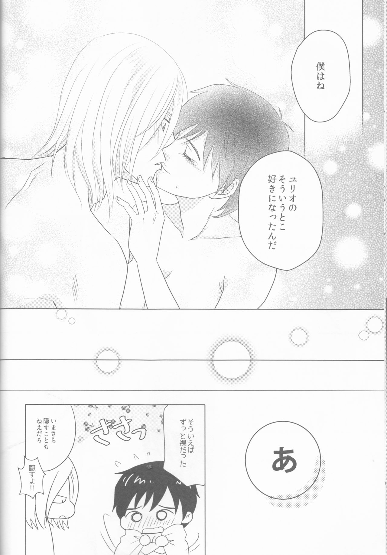 (Hyousou Strast) [HYK42 (Okada Kojiko)] Love Hotel no Kokuhaku (Yuri on Ice) page 31 full