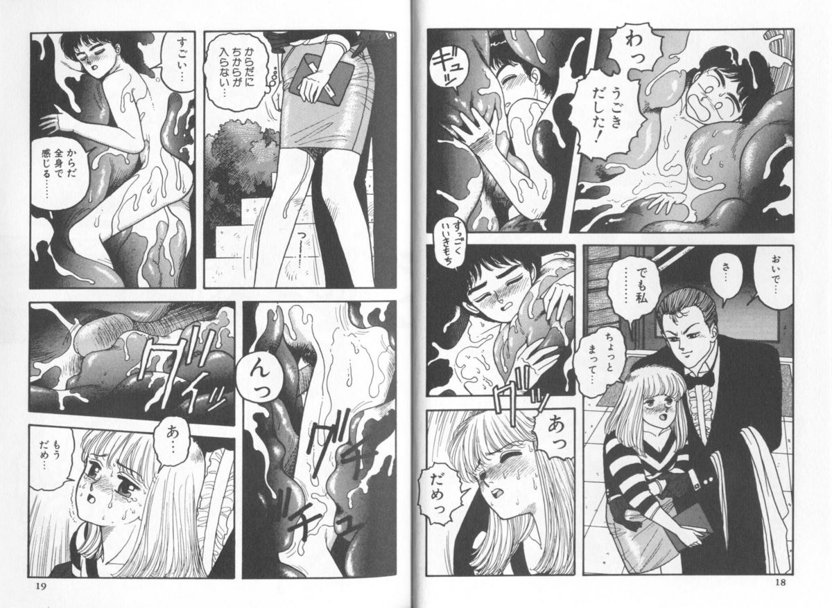 [Yui Toshiki] My Little Darling (Junction II) page 9 full