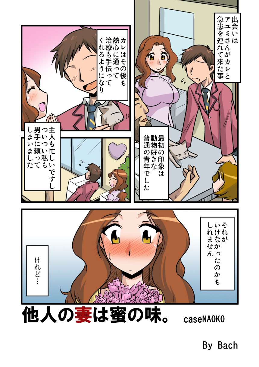 [BicyclE] Tanin no Tsuma wa Mitsu no Aji 3. case / NAOKO (Fresh Precure) page 3 full