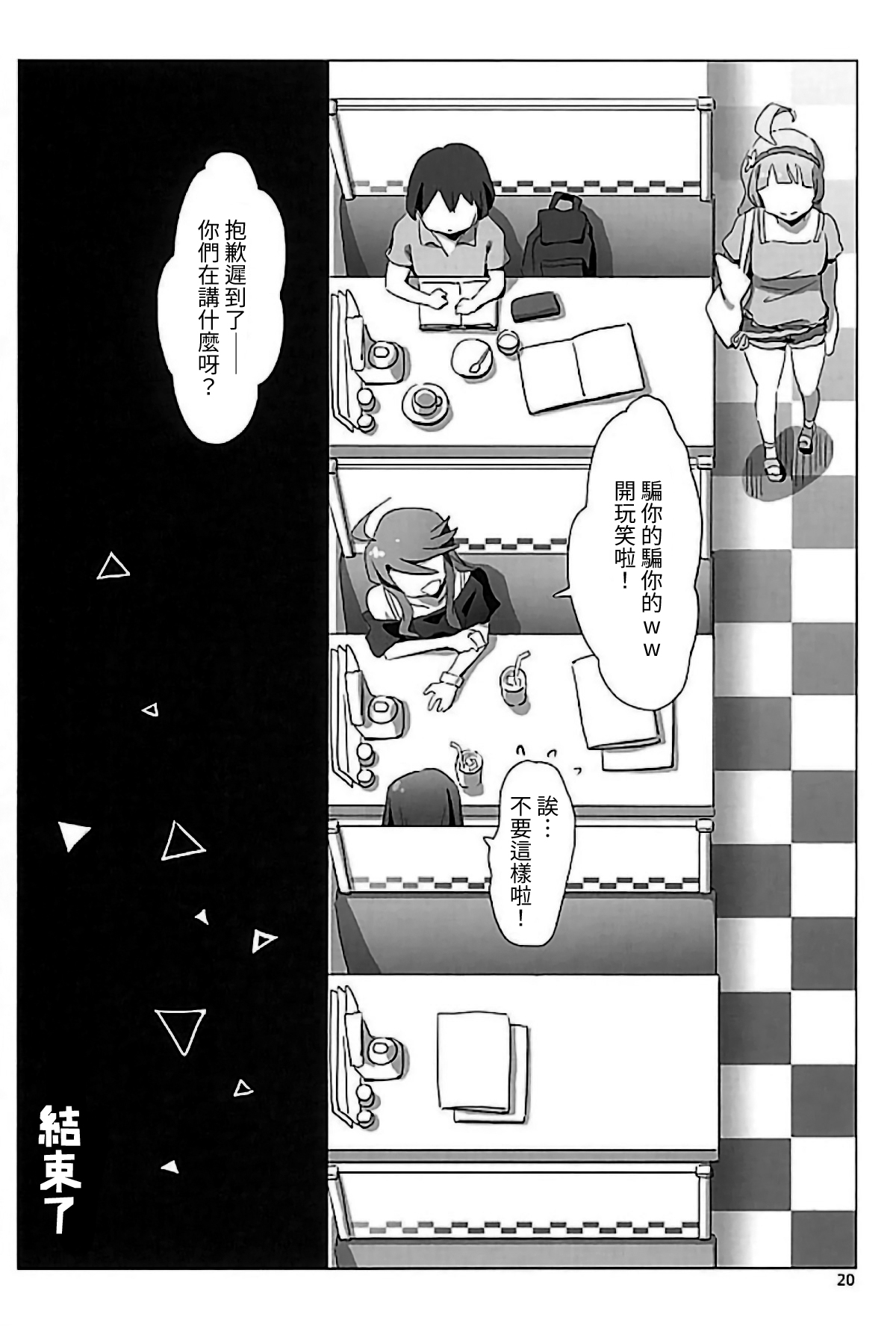 (C90) [Xpanda (Zasha)] SANKAKU Crazy (THE IDOLM@STER MILLION LIVE!) [Chinese] [邊緣魯自救個人漢化] page 19 full