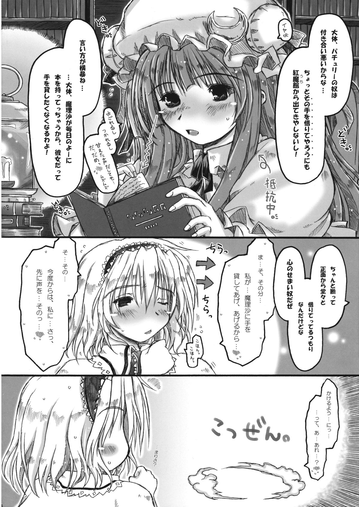 (Reitaisai 7) [Ankoku-Bousougumi (Ainu Mania)] Kowareru Niji - Hiun no Yume, Modori (Touhou Project) page 4 full