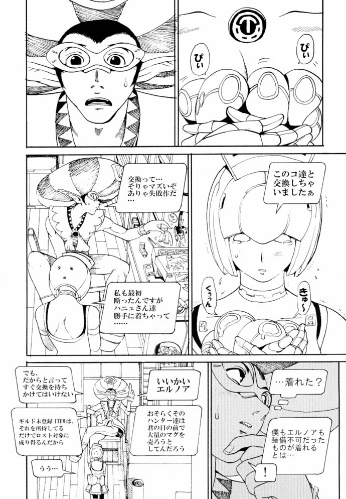 (C60) [Pururun Estate (Kamitsuki Manmaru)] Final Phantasy (Phantasy Star Online) page 16 full