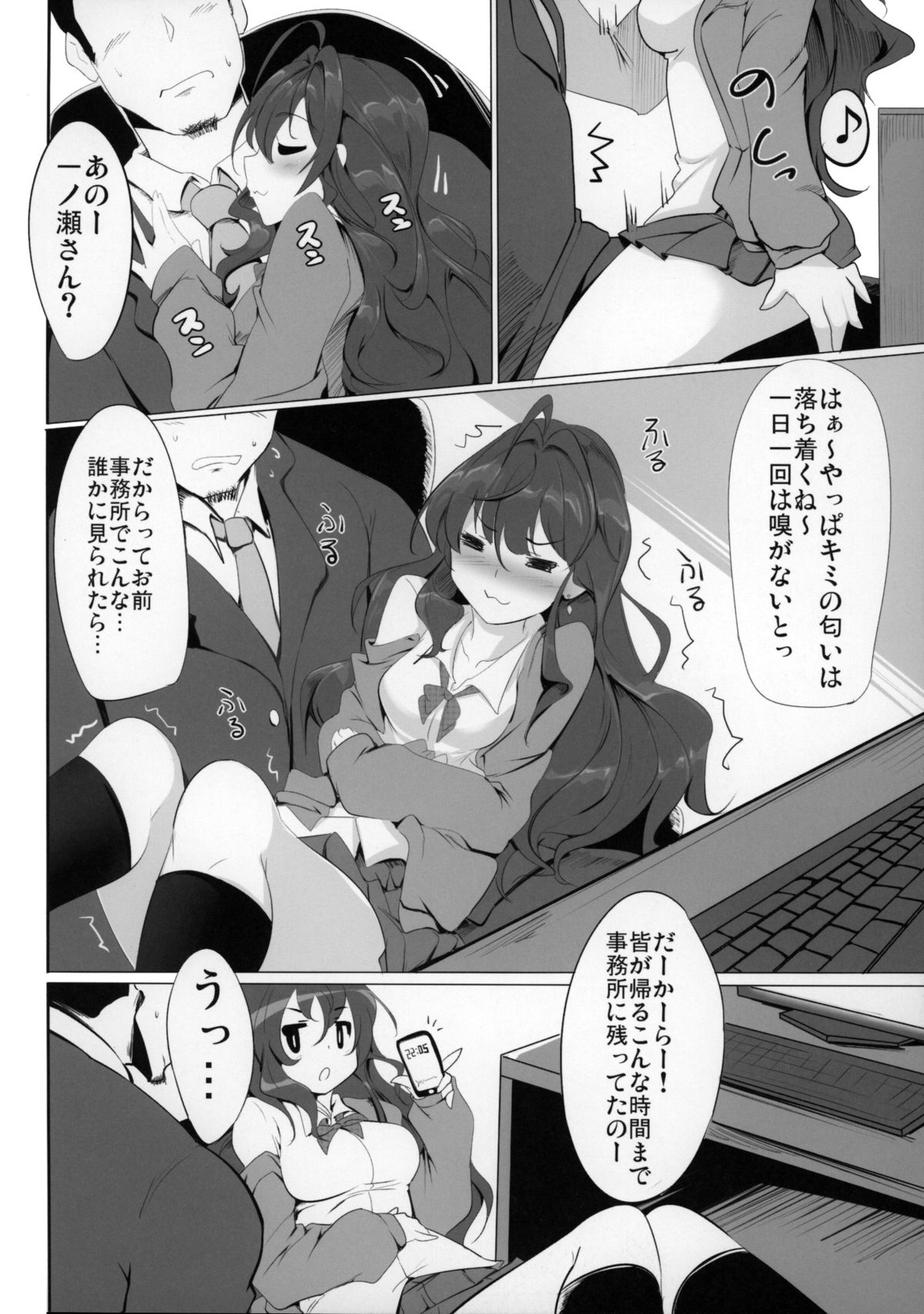 (Comic Generation) [Hisagoya (Momio)] Ichinose Shiki no Shoukibo na Jikken (THE IDOLM@STER CINDERELLA GIRLS) page 3 full