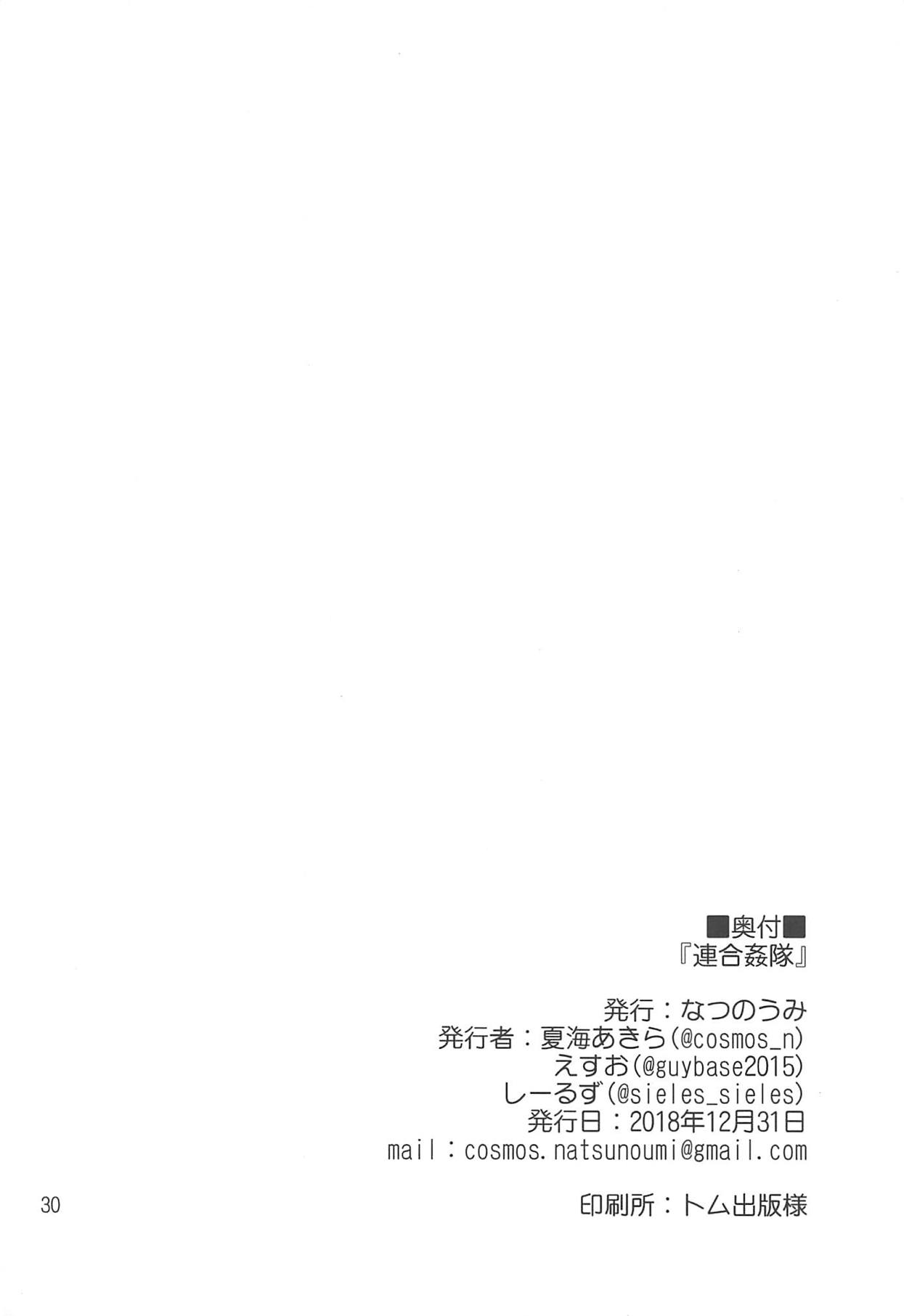 (C95) [Natsu no Umi (Natsumi Akira, Esuo, Sieles)] Rengou Kantai (Azur Lane) page 29 full