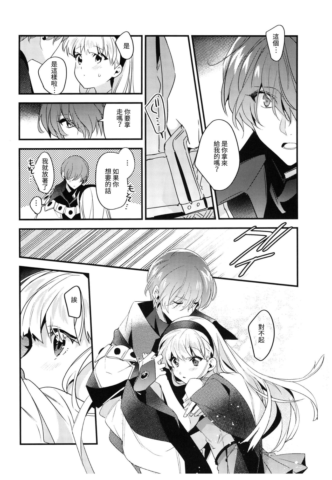 (C94) [matine (iyutani)] Toumei no Mahou (Magic Knight Rayearth) [Chinese] [沒有漢化] page 20 full