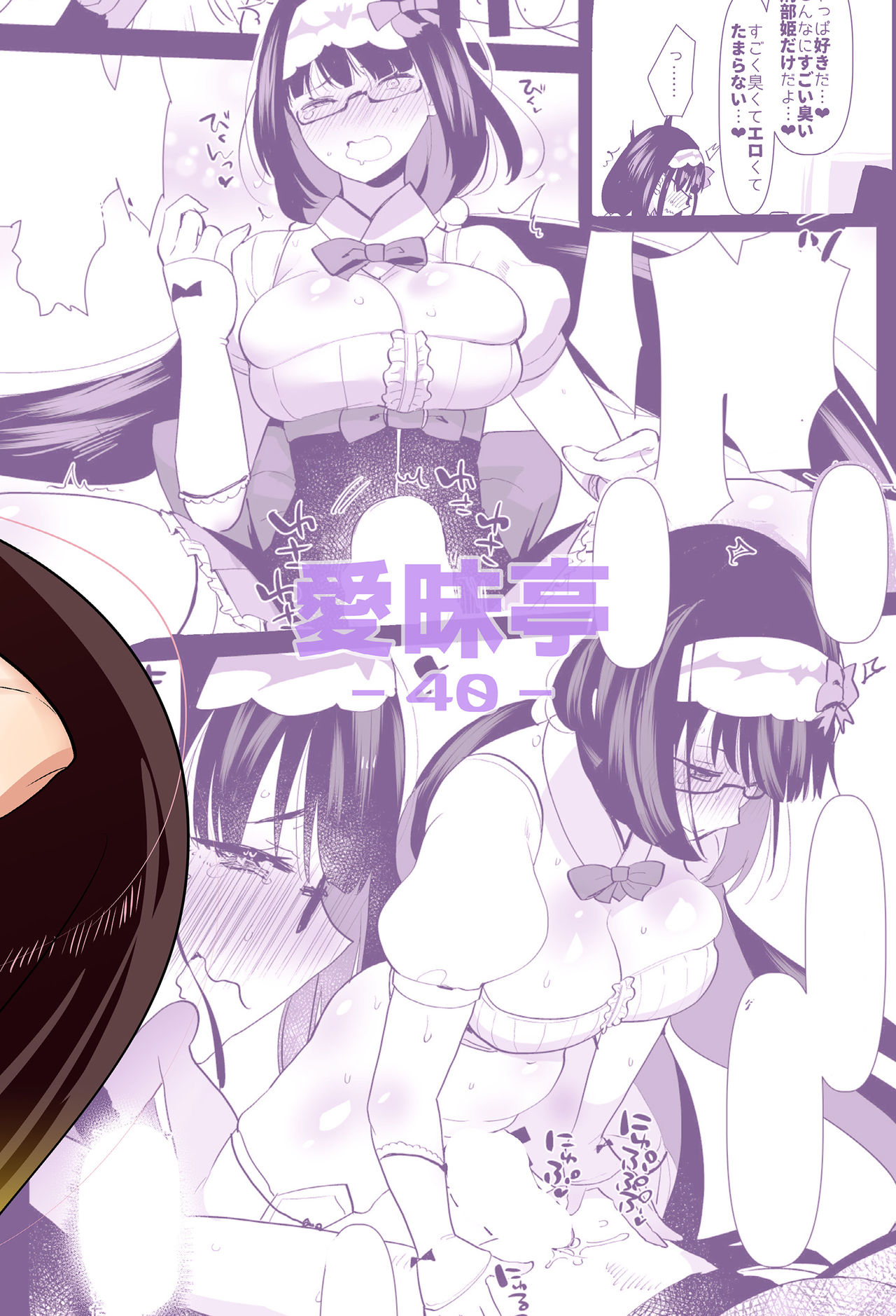 [Aimaitei (Aimaitei Umami)] Tetsuya Ake Muremure Futanari Chinpo o Ajiwaitai (Fate/Grand Order) [Chinese] [沒有漢化] [Digital] page 33 full