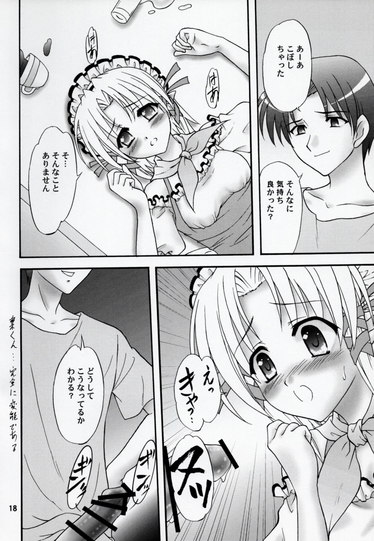 (C74) [Chandora, Lunch BOX (Makunouchi Isami, Aimirucha)] Lunch Box 95 - Kya Kya Kyaa (Shuffle!) page 17 full